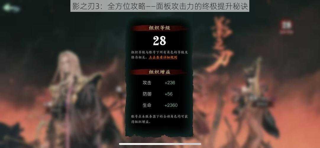 影之刃3：全方位攻略——面板攻击力的终极提升秘诀