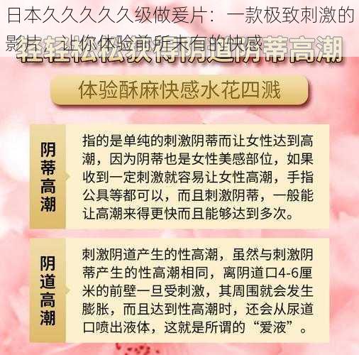 日本久久久久久级做爰片：一款极致刺激的影片，让你体验前所未有的快感