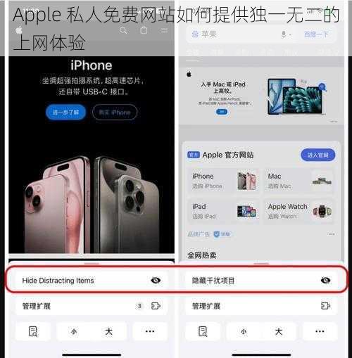 Apple 私人免费网站如何提供独一无二的上网体验