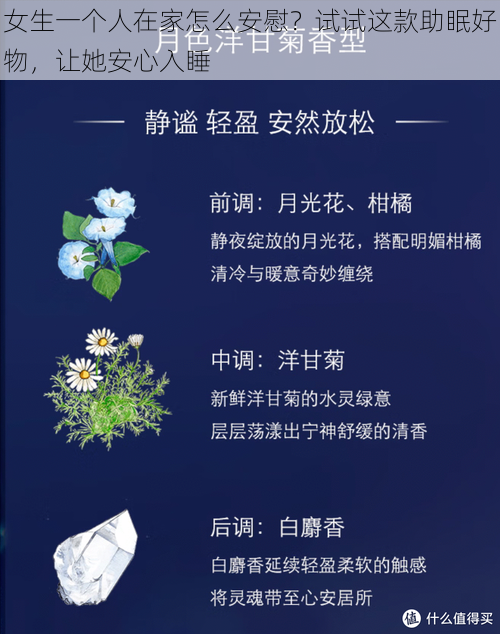 女生一个人在家怎么安慰？试试这款助眠好物，让她安心入睡