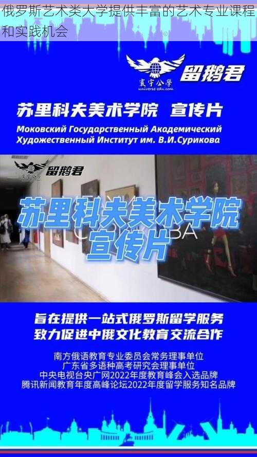 俄罗斯艺术类大学提供丰富的艺术专业课程和实践机会