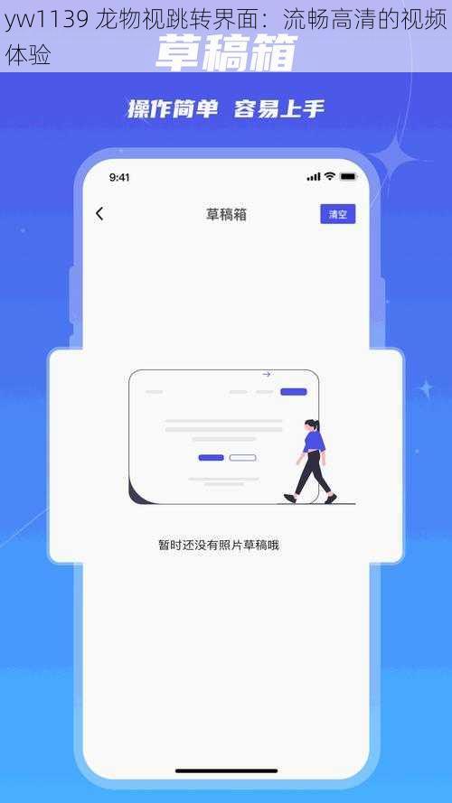 yw1139 龙物视跳转界面：流畅高清的视频体验