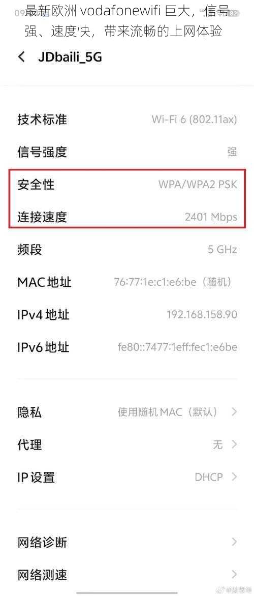 最新欧洲 vodafonewifi 巨大，信号强、速度快，带来流畅的上网体验