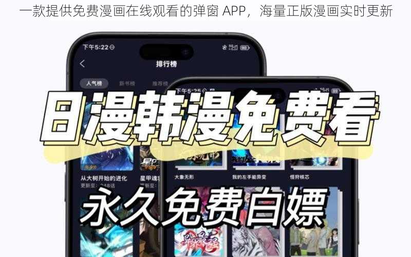 一款提供免费漫画在线观看的弹窗 APP，海量正版漫画实时更新