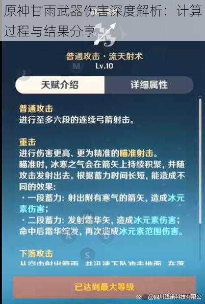 原神甘雨武器伤害深度解析：计算过程与结果分享