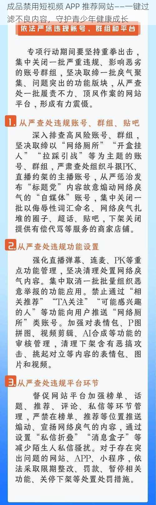 成品禁用短视频 APP 推荐网站——一键过滤不良内容，守护青少年健康成长