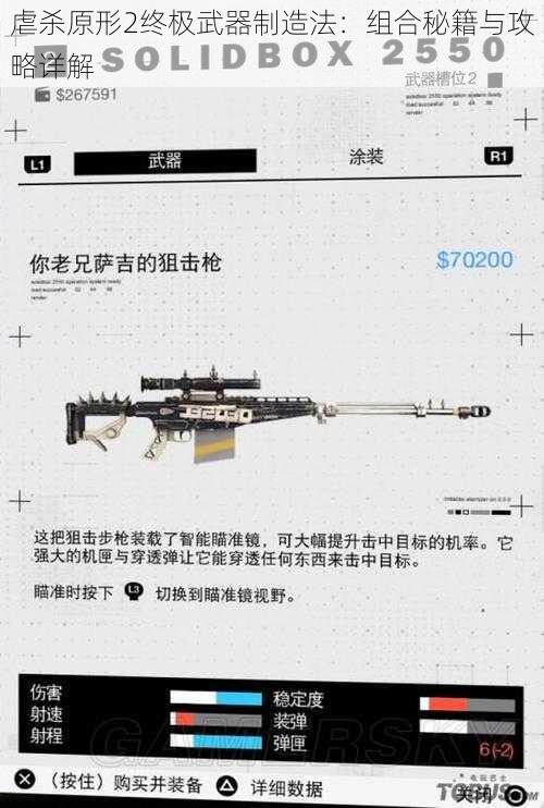 虐杀原形2终极武器制造法：组合秘籍与攻略详解