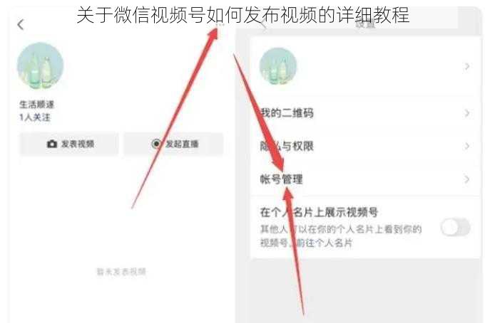 关于微信视频号如何发布视频的详细教程