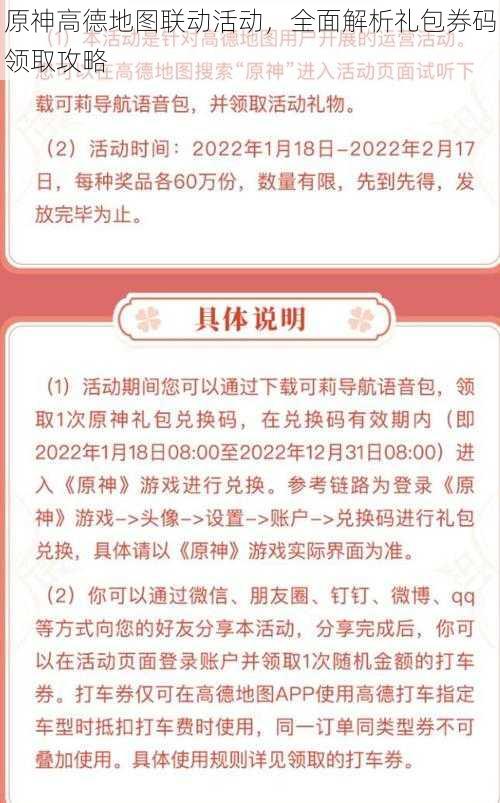 原神高德地图联动活动，全面解析礼包券码领取攻略