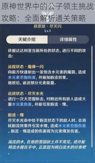 原神世界中的公子领主挑战攻略：全面解析通关策略