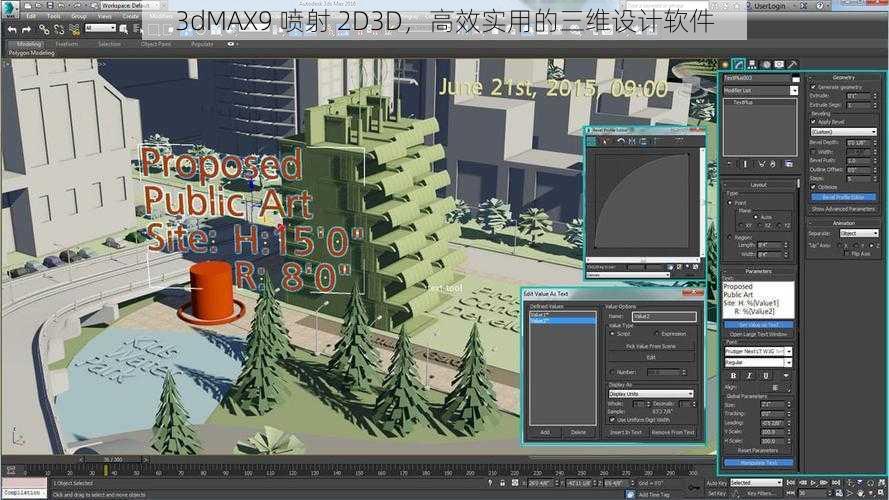 3dMAX9 喷射 2D3D，高效实用的三维设计软件