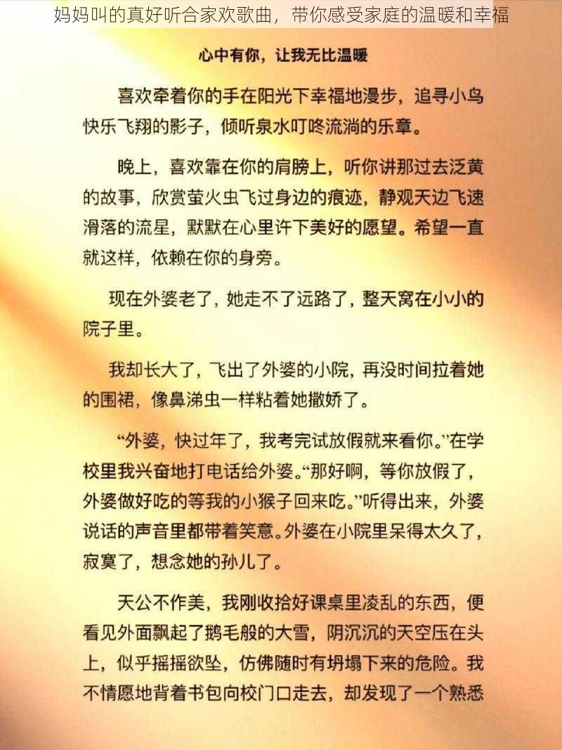 妈妈叫的真好听合家欢歌曲，带你感受家庭的温暖和幸福