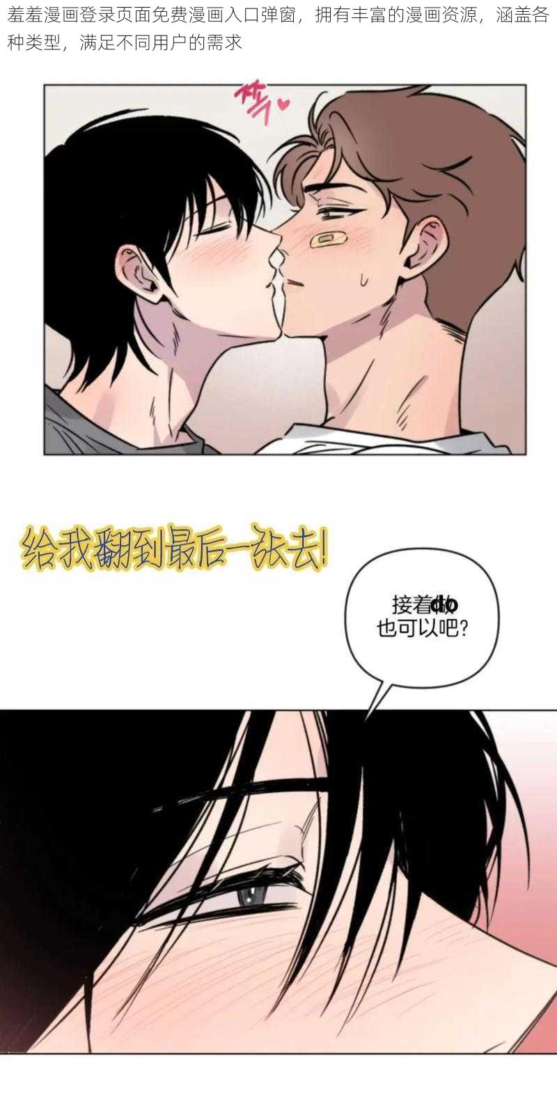 羞羞漫画登录页面免费漫画入口弹窗，拥有丰富的漫画资源，涵盖各种类型，满足不同用户的需求