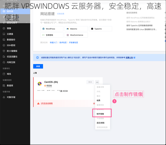 肥胖 VPSWINDOWS 云服务器，安全稳定，高速便捷