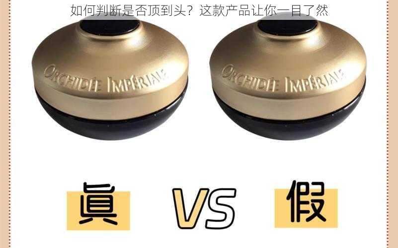 如何判断是否顶到头？这款产品让你一目了然