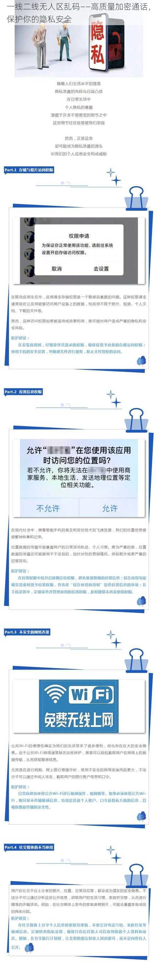 一线二线无人区乱码——高质量加密通话，保护你的隐私安全